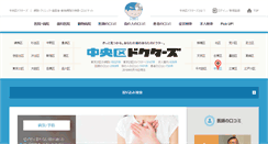 Desktop Screenshot of chuo-doctors.com