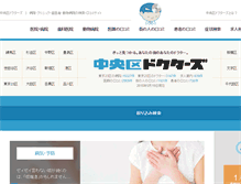 Tablet Screenshot of chuo-doctors.com